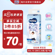 尤妮佳（MOONY）褲型拉拉褲暢透系列超大號尿不濕XXL26片13-28kg男小內(nèi)褲