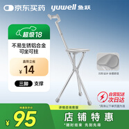 魚躍（Yuwell）老人手杖拐杖 YU872助行器拐杖凳拐杖椅鋁合金防滑折疊登山杖拐棍