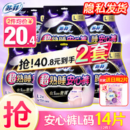 蘇菲安心褲熟睡夜用褲型衛生巾安睡褲量大防漏安全褲拉拉褲 L 7片 超薄大碼L碼  （+贈2片日用）