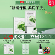 瑞萊歐積雪草面膜舒緩保濕貼片面膜改善泛紅男女輕薄 【新客嘗鮮】1盒入會送小樣