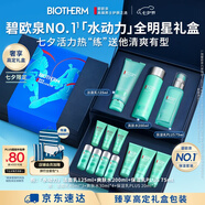 碧歐泉男士水動(dòng)力洗面奶125ML+水200ML+乳75ML 七夕情人節禮物男友禮盒