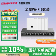銳捷（Ruijie）家用全屋wifi6路由器千兆雙頻3000M 企業(yè)級ac+ap 1拖4面板套裝RG-EG210G-P-E V2+RG-EAP162(E)*4