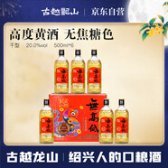 古越龍山尊享版無高低 傳統(tǒng)干型 紹興黃酒 500ml*6 整箱裝  中秋禮品