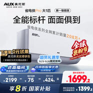 奧克斯（AUX）大1匹 省電俠Pro 新一級能效 家用變頻冷暖兩用 掛壁式空調(diào)掛機KFR-26GW/BpR3AES1(B1)