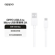 OPPO 原裝 USB-A to Micro USB 數據線(xiàn) 2A 1米充電線(xiàn) 支持 10W Max充電 適用R11s/A9x/R7s 一加手機