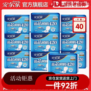 安爾樂(lè )衛生巾棉柔型420超長(cháng)夜用透氣學(xué)生姨媽巾 40·片】超長(cháng)夜用