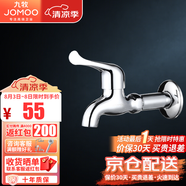九牧（JOMOO） 全自動(dòng)洗衣機(jī)龍頭接頭快開(kāi)龍頭精銅加厚水龍頭單冷4分口水嘴龍頭 拖布池龍頭-加長(zhǎng)款-7118