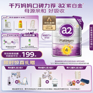 a2奶粉紫白金 A2蛋白兒童奶粉4段(3歲+) 900g【兒童奶粉金榜第一】