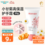 Akasugu愛舒屋兒童小甘菊高保濕護(hù)手霜30g 兒童寶寶護(hù)手霜 30g 1支 小甘菊護(hù)手霜