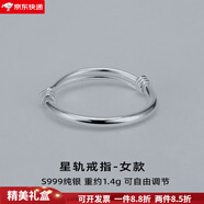 茗翼999足銀戒指男女純銀古法素圈情侶對戒開口可調節(jié)簡約國風禮物 星軌戒指-女款