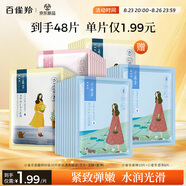 百雀羚小雀幸面膜繽紛裝30片補(bǔ)水透亮保濕(瀅潤(rùn)+澄靜+緊彈)品質(zhì)國(guó)貨