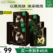 一葉子（One leaf）面膜補(bǔ)水保濕提亮膚色排濁女黑松露亮顏面膜30片護(hù)膚品官方 黑松露面膜20片+黑松露眼膜20片