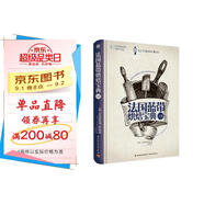 法國藍帶烘焙寶典（上冊）