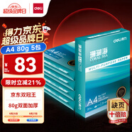 得力（deli）珊瑚海A4打印紙 80g500張*5包一箱 雙面使用 加厚復印紙 整箱2500張7378【銷冠系列】