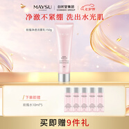 美素（MAYSU）玫瑰柔潤凈透潔面乳150g清潔洗面奶泡沫綿密不緊繃