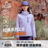 伯希和（Pelliot）【經(jīng)典2.0】山野三合一沖鋒衣女男情侶夏戶(hù)外外套防水防風(fēng)登山服 【女款】丁香紫 | 兩件套/四季款 L 女 115-125斤 男131-152