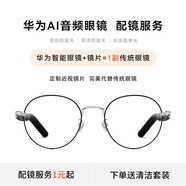 華為（HUAWEI）華為智能眼鏡 2 鈦空?qǐng)A框光學(xué)鏡 無(wú)線雙耳立體聲/手勢(shì)控制/長(zhǎng)續(xù)航/開(kāi)放式耳機(jī)/配近視鏡片