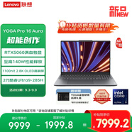 聯(lián)想YOGA Pro 16 Aura AI元啟 筆記本電腦 2代酷睿Ultra9 RTX5060 32G 1T 2.8K 120Hz OLED 國(guó)補(bǔ)20%
