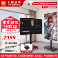 小米可移動電視教學(xué)帶貨游戲抖音快手直播互動大屏32/43/50/55/65/70/75英寸旋轉(zhuǎn)投屏豎屏顯示器電視機(jī) 55英寸 【上門安裝】電視+移動旋轉(zhuǎn)黑支架+投屏器