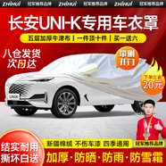 智匯長(cháng)安unik車(chē)衣全車(chē)罩21-24款燃油混動(dòng)智電idd遮陽(yáng)防曬防雨外罩車(chē)套 加棉絨加厚牛津布汽車(chē)車(chē)衣罩外套 2014-2024款長(cháng)安UNI-K專(zhuān)用車(chē)衣罩