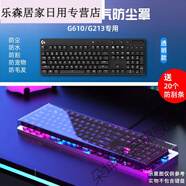 適用羅技G913無線機(jī)械鍵盤防塵罩電競臺式電腦亞克力透明保護(hù)殼防 g610g213專用空氣罩-透明