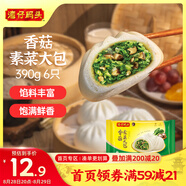 灣仔碼頭香菇素菜大包子390g6只早餐包子速食食品面點生鮮