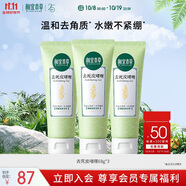 相宜本草去死皮啫喱68g*3支裝（洗面奶 去角質(zhì)）禮物