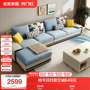 全友家居現(xiàn)代簡約家用大戶型貴妃轉(zhuǎn)角沙發(fā)客廳實木架布藝沙發(fā)國家補貼