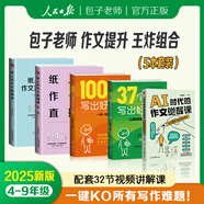 包君成新書(shū)AI時(shí)代的作文覺(jué)醒課學(xué)會(huì )趣味搜索與AI組隊寫(xiě)出高分作文 線(xiàn)上的直播課2本+寫(xiě)出好作文2本+AI時(shí)代【5冊】