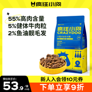 瘋狂小狗專供款狗糧 貴賓博美小型犬幼犬成犬糧通用 牛肉雙拼糧2.5kg5斤
