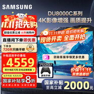 三星（SAMSUNG）國家補貼55/65/75/85英寸DU8000C系列4K超高清全面屏超薄機身27mm 液晶電視機開(kāi)機無(wú)廣告 以舊換新 75英寸 UA75DU8000CXXZ一級能效補貼