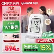 魚(yú)躍（Yuwell）醫(yī)用電子血壓計(jì)YE960臂式血壓儀家用院線高精準(zhǔn)中老人測(cè)血壓儀器