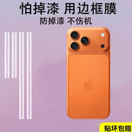 KYODO 鯨美多適用iphone17promax防掉漆四周邊框膜蘋果17pro手機(jī)保護(hù)貼膜pm全包鋼化鏡頭背膜防摔全覆蓋防塵air 防掉漆四周邊框膜3套 iPhone 17 Pro Max