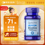 普麗普萊 生物素片biotin維生素h（美國進(jìn)口 補充頭發(fā)營(yíng)養素 維生素B7） 【效期27年3月】7500mcg*50片*1瓶