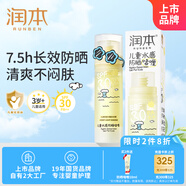 潤本（RUNBEN）兒童水感防曬啫喱50ml寶寶3歲+戶(hù)外日常溫和清爽防曬乳SPF30PA++