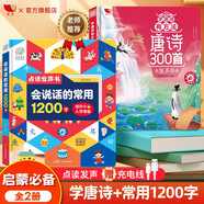 孩悅時(shí)光 學(xué)唐詩有方法+會說話的常用1200字2冊裝幼兒看圖識字有聲點(diǎn)讀書 識字大王發(fā)聲書手指點(diǎn)讀唐詩300首會說話的早教有聲書六一兒童節(jié)禮物