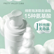 匯美舍（PrettyValley）【官方】氨基酸溫和潔面慕斯泡沫洗面奶去黑頭控油深層清潔毛孔正 默認香型規格