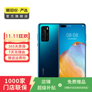 華為 HUAWEI P40（5G） 安卓智能 華為 二手手機國行優(yōu)惠券補貼 深海藍 8G+256G白條24期免息0首付