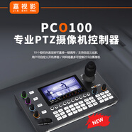嘉視影NEOLIVE PCO100 攝像機控制器控制臺導播 遠程直播模擬特寫(xiě)云臺搖桿 變焦ptz會(huì )議攝像頭控制鍵盤(pán) PCO100 【PTZ攝像機控制臺】