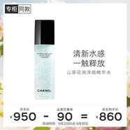 香奈兒（Chanel）山茶花保濕微精華水150ml 氣泡水 補(bǔ)水保濕煥膚 生日禮物送女友
