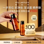植村秀養(yǎng)膚潔顏油體驗禮（50ml+15ml）