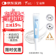 益膚透明質(zhì)酸創(chuàng  )面防護凝膠敷料 醫用敷料修復痤瘡創(chuàng  )面激光術(shù)后10g