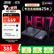 華碩（ASUS）【國(guó)家補(bǔ)貼】RT-BE57 WiFi7電競(jìng)游戲加速路由器家用無(wú)線千兆路由全屋WiFi7 2.5g口Aimesh隨心組