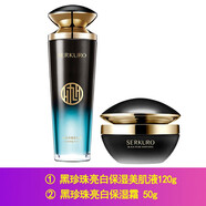 九美子（JIMMI）黑珍珠水乳套裝修護(hù)提亮膚色護(hù)膚品 2件套美肌液+面霜
