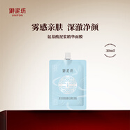 御泥坊春風(fēng)撫面氨基酸泥漿精華面膜30ml 清潔肌膚 清潔泥膜 【清潔控油】30ml