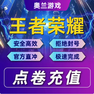 【秒到】王者點(diǎn)券充值點(diǎn)卷代充1035-2160點(diǎn)券QV安卓折扣王者榮耀皮膚 蘋果2100點(diǎn)卷