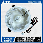伊萊克斯（Electrolux）適用于伊萊克斯冰箱ESE5919GB冰箱配件 冷凍風(fēng)機 風(fēng)扇 電機 京東快遞14cm風(fēng)機