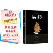 國學(xué)經(jīng)典叢書(shū)：易經(jīng)（黑皮）新舊版本隨機發(fā)貨