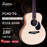 Eastman伊斯特曼吉他PCH1-PRO PCH2初學(xué)吉他民謠進(jìn)階成人吉他 兒童小吉他 PCH2-TG 36英寸原木色