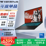 華碩無(wú)畏Pro16 酷睿版 2025 國(guó)家補(bǔ)貼20% RTX5060酷睿9 2.5K AI輕薄筆記本電腦（270H 16G 1T學(xué)生游戲)